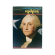 George Washington (Myat Thet)