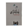 Ghost Who Stolen Belove Cheek (Min Khite Soe San)