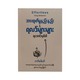 အားထုတ်မှုနည်းနည်းနဲ့ ရလဒ်များများရအောင်လုပ်ပါ - ကက်စပါဇော်
