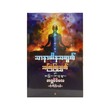 အာနာပါနအတွက် အကြံပြုချက်နှင့် အခြားစာစုများ-အရှင်ဝိမလ တိုက်ကြီးကုန်း