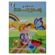 KG တတ်ဖို့ပြင်ဆင်စို့ (စာရေးသူ နွယ်နီကံဝင်း)