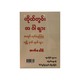 ကိုယ်တွင်းအင်္ဂါများ အလုပ်လုပ် နေကြပုံ လျှို့ဝှက်ချက်များ - တက်ခေါင်