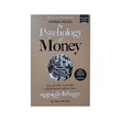 The Psychology Of Money (Dr. Phyo Min Tun)