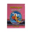 မဟာဇနက  ပုံပြဇာတ်တော်ကြီး-ပန်းချီ ကျော်ဖြူစံ