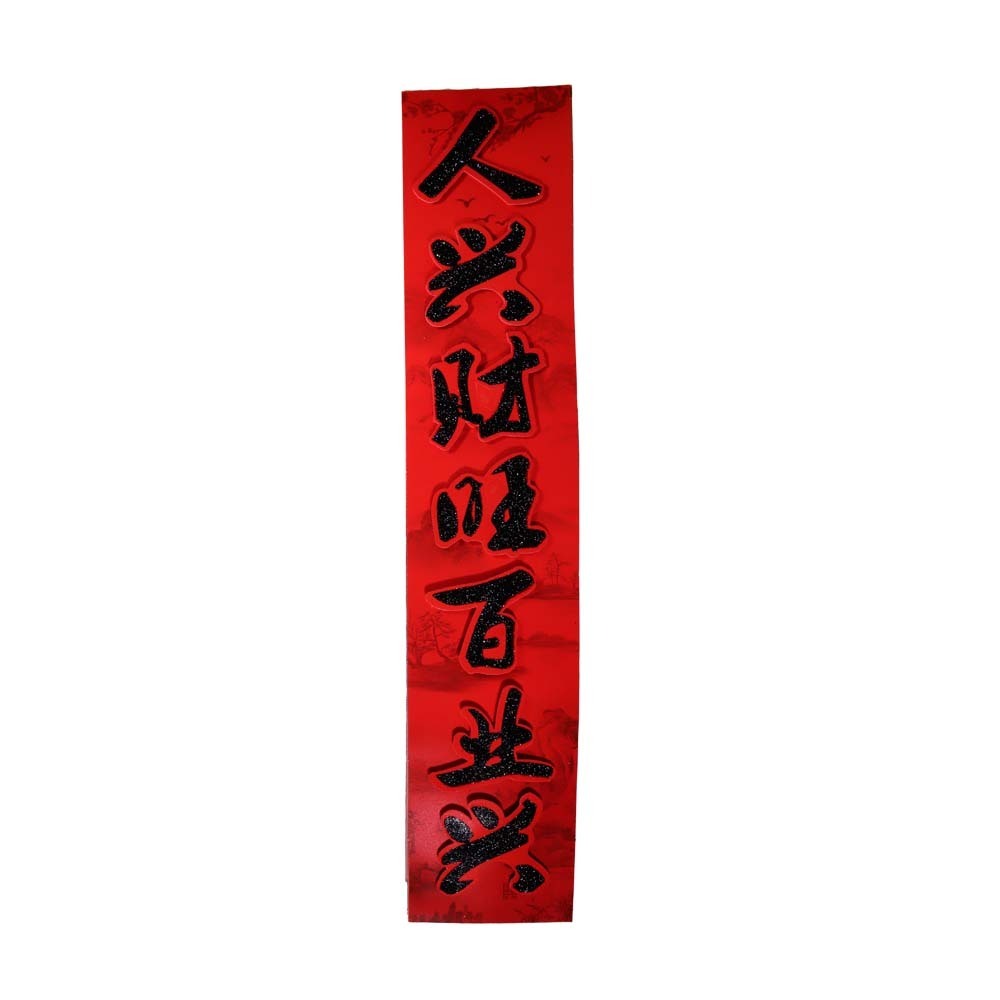 CNY Banner 14 x 75cm No.3-26