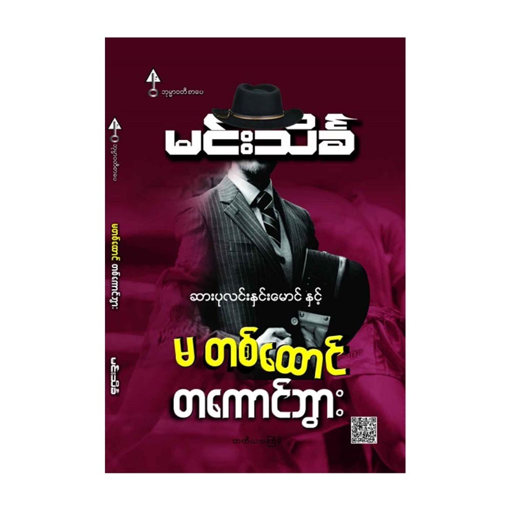 One In A Thousand (Min Thein Kha)