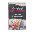45 Day Challenge (Anty Cho)