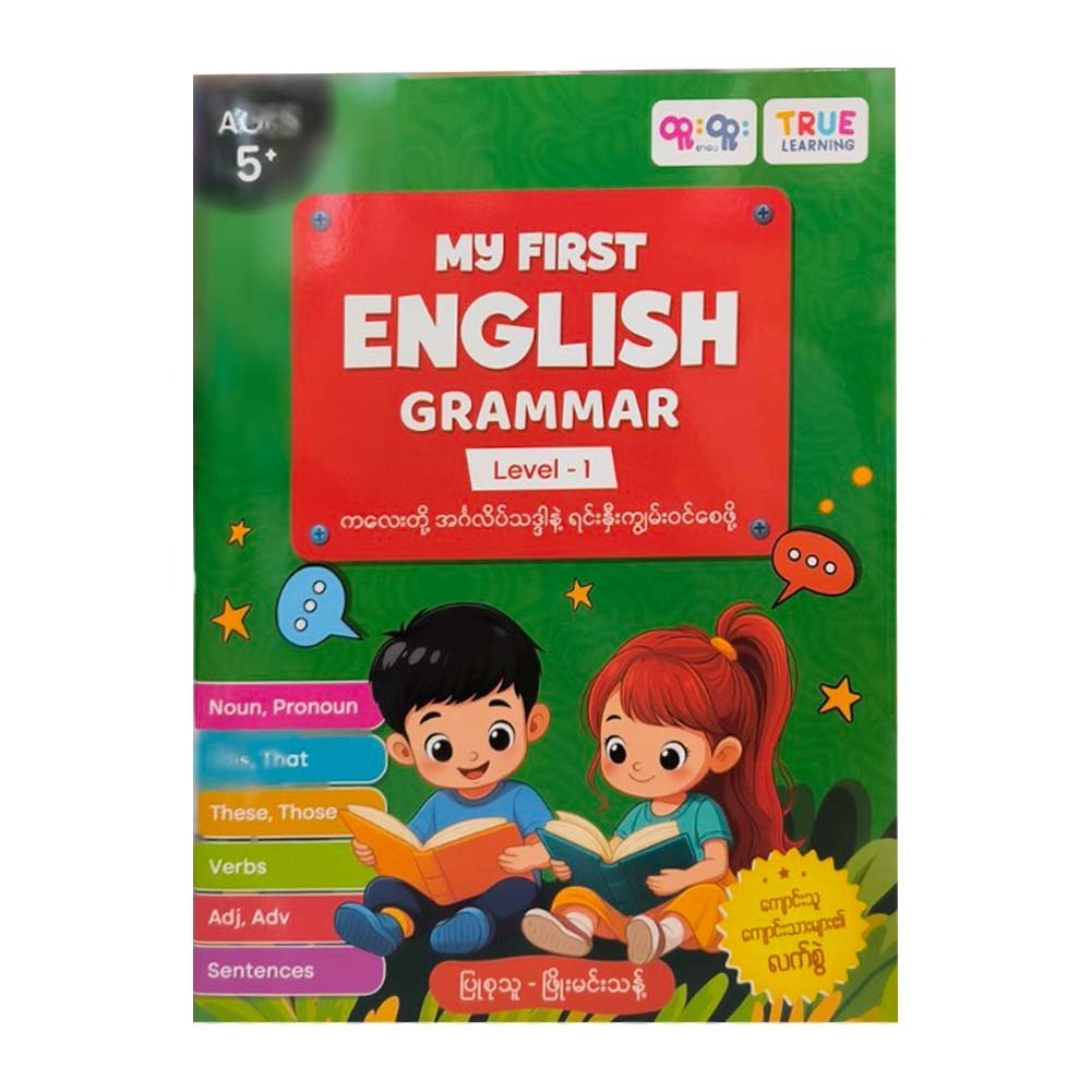 My First English Grammar Level-1 (True Learning)