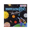 A Journey Through The Solar System (True Learning)