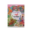Chinese Folk-Tales (Su Pyae Sone Tun)