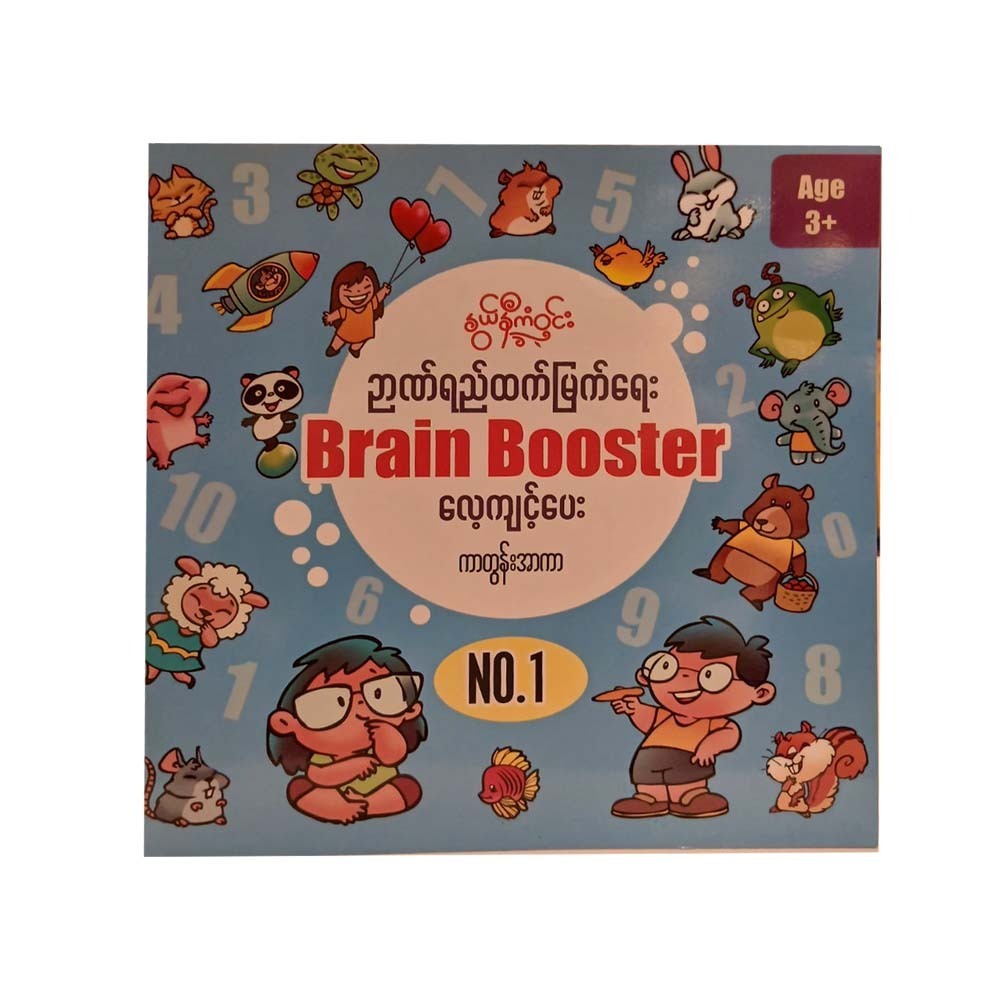 Brain Booster Book-1 (Nwe Ni Kan Win)
