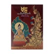 ဗုဒ္ဓသပိတ်တော်-မောင်စိုးမောင် (သာဂရ)