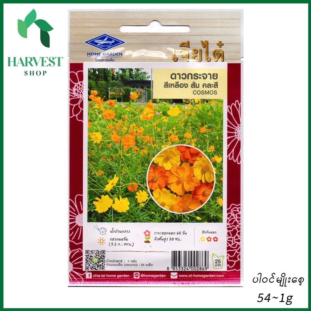 Harvest Shop စိန်ခြယ်ပန်းမျိုးစေ့ HF 015