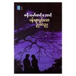 Blooming Night (Bamaw Tin Aung)