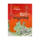 အော်ပီကျယ် ဆဋ္ဌမအစု -အော်ပီကျယ်