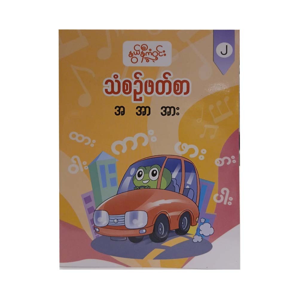 G1 Myanmar Book-2 (Nwe Ni Kan Win)