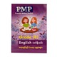 Grade -8 English Essay (PMP)