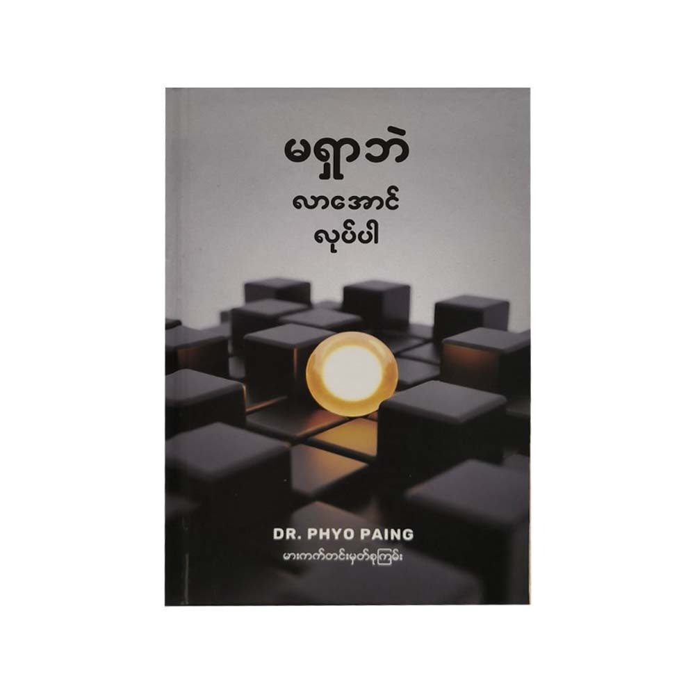 Make It Come Without Searching (Dr.Phyo Paing)