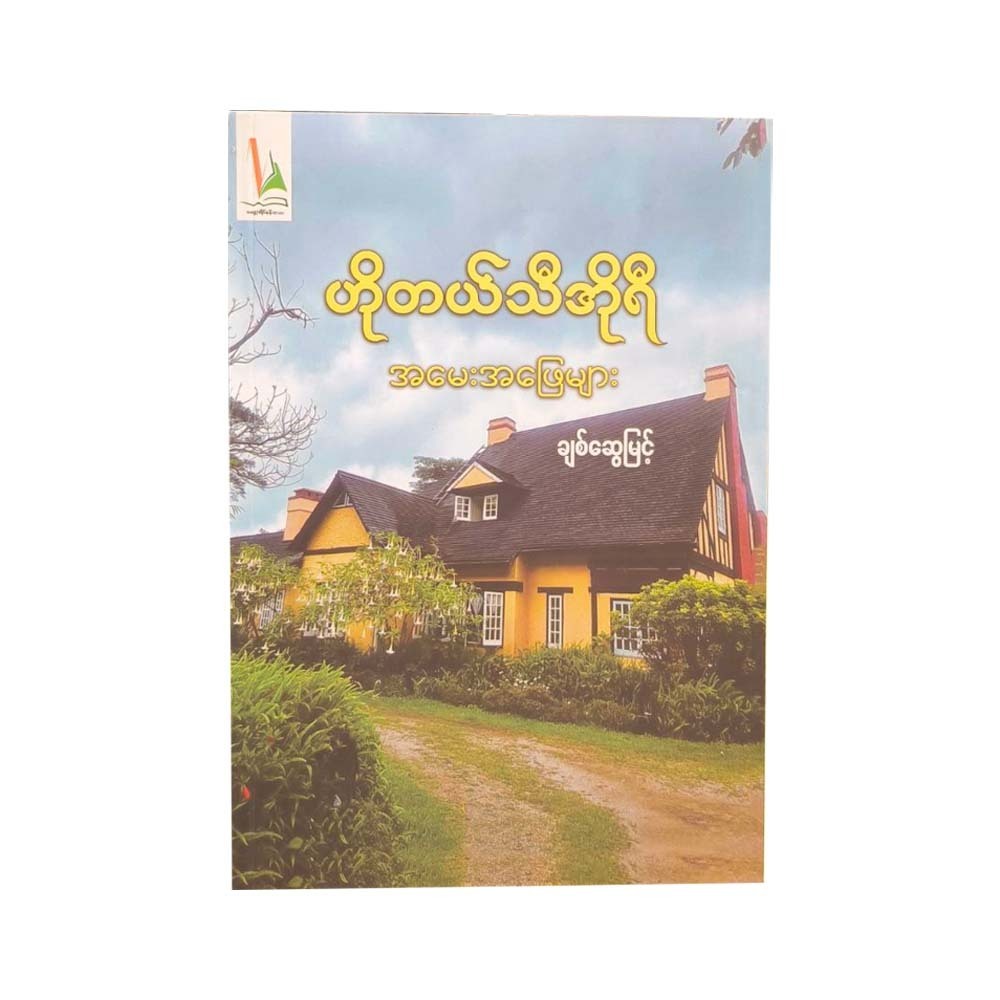 Hotel Theory Questions & Answers (Chit Swe Myint)