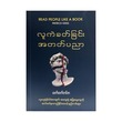 Read People Like A Book (Htet Htet Tin Zar)