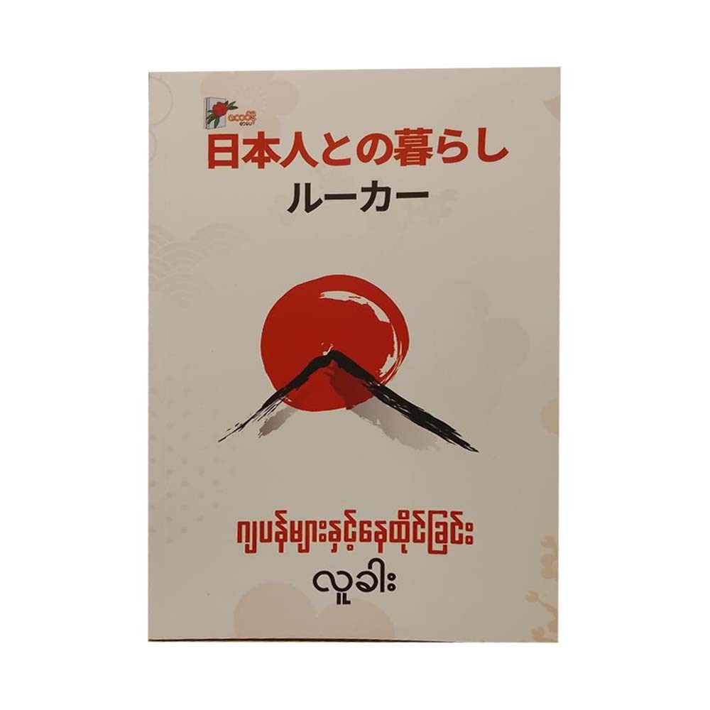 Living With The Japanese (Lu Khar)