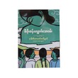 A Road Covered In Grey Fog Stories (Dr.Tin Tin Nwe)
