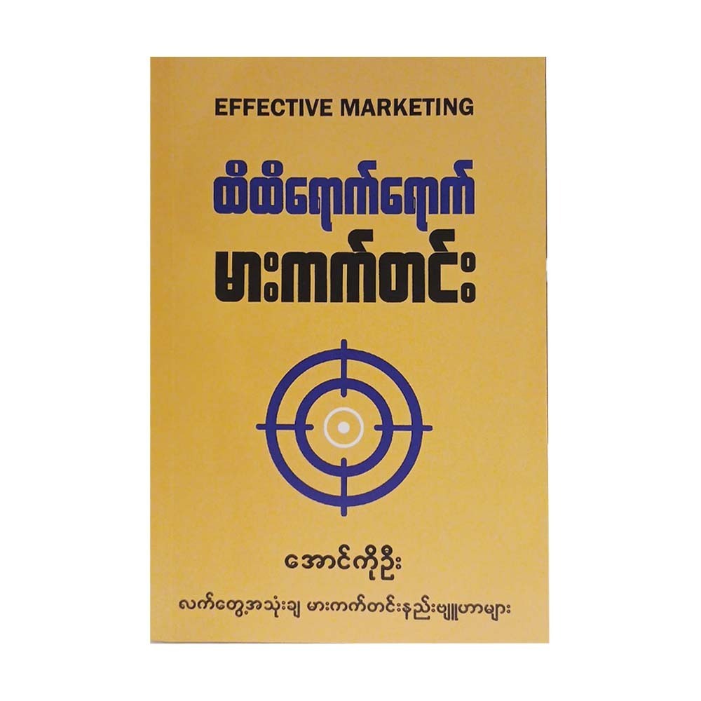 Effective Marketing (Aung Ko Oo)