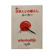 Living With The Japanese (Lu Khar)
