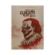 A Thriller (Ye Myat Tay Za)