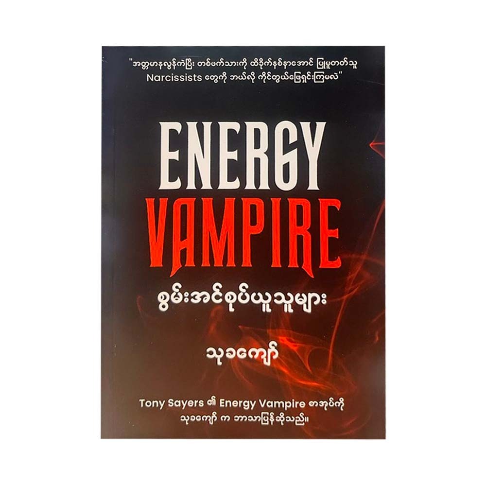 Energy Vampire (Thu Kha Kyaw)