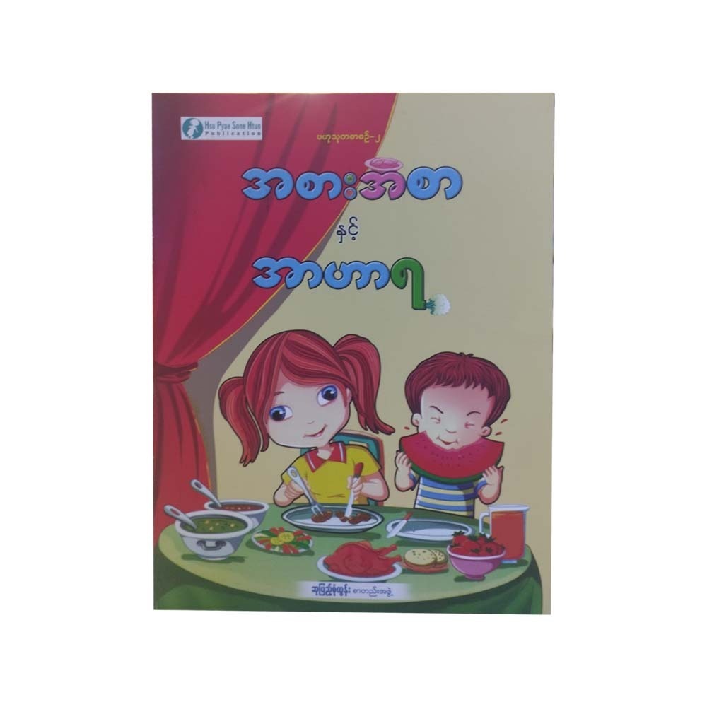 Food & Nutrition (Su Pyae Sone Htun Editor)