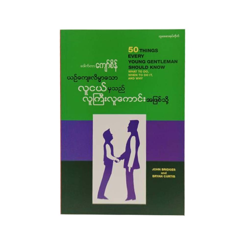 50 Things Every Young Gentleman (Dr.Kyaw Sein)