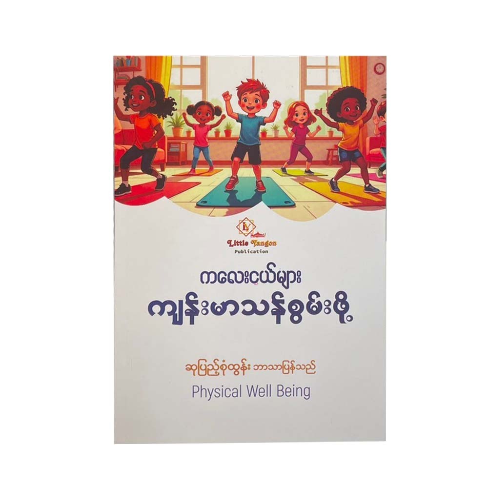 Physical Well Being (Su Pyae Sone Tun)