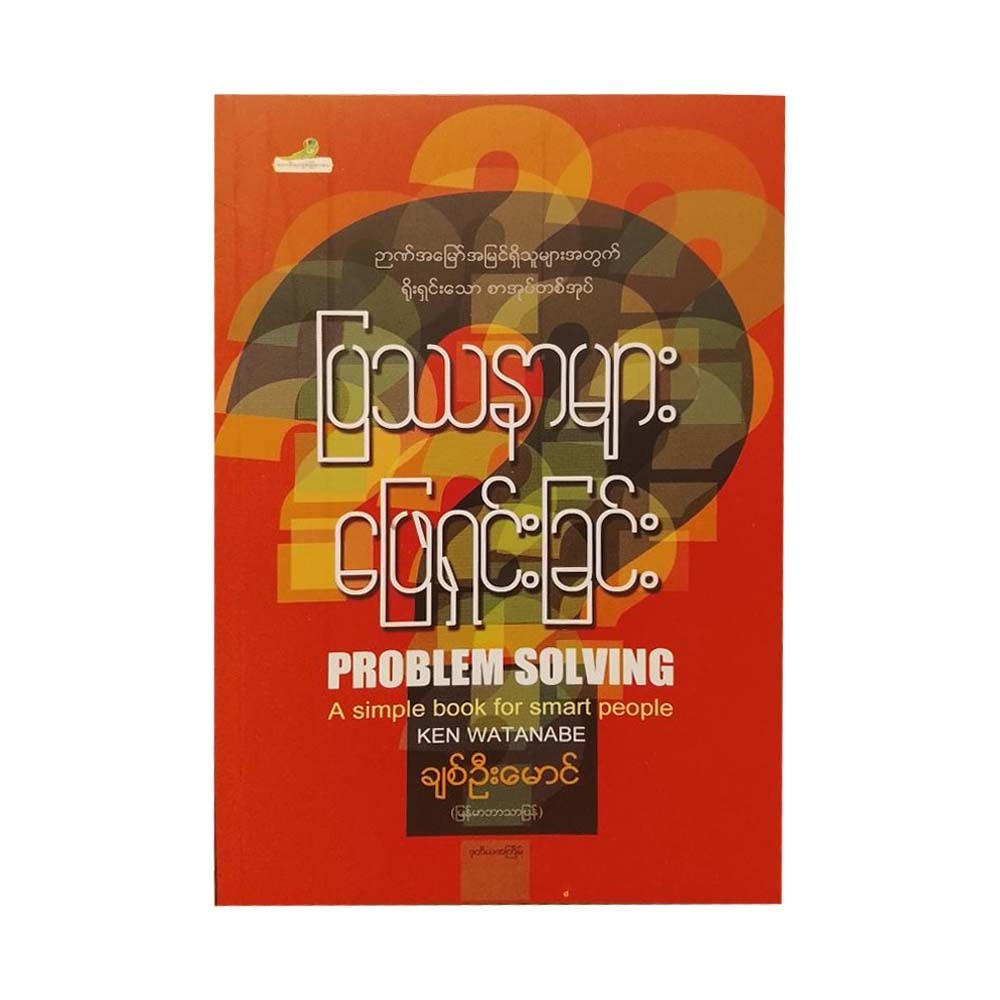 Problem Solving (Chit Oo Maung)
