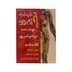 ကိုယ်တွင်းအင်္ဂါများ အလုပ်လုပ် နေကြပုံ လျှို့ဝှက်ချက်များ - တက်ခေါင်