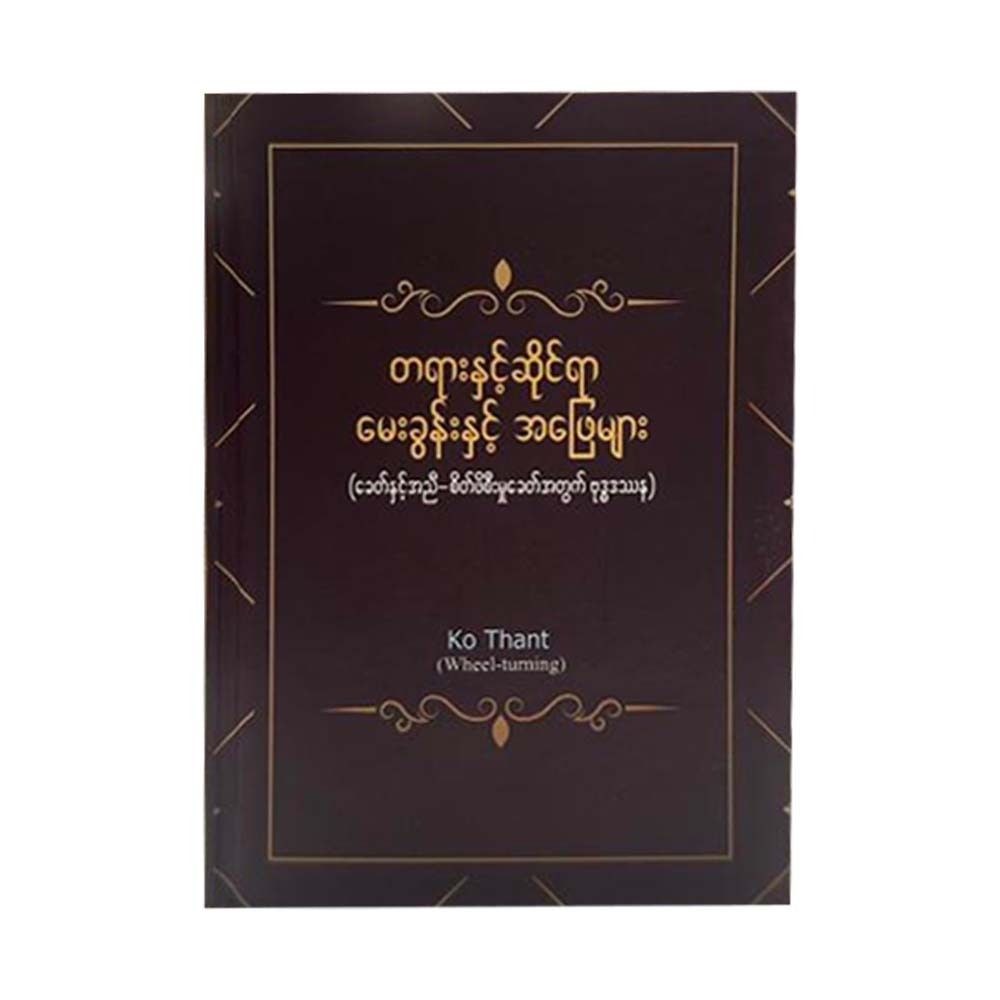 Dharma Questions & Answers (Ko Thant)