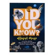 Did You Know - 4 (Ma Ma Gyi)