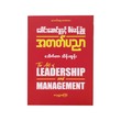 Leadership&Management (Dr Thein Tun)