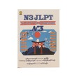 N3 Jlpt Old Questions (2021 To 2024)