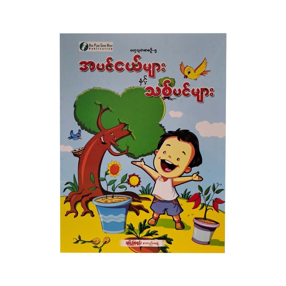 သစ်ပင်များ