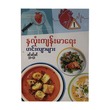 Recipes For Healthy Heart (Author by Khin Hnin Yu)