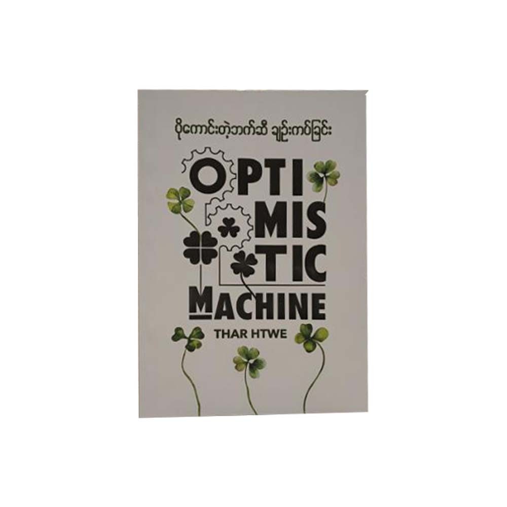 Optimistic Machine (Thar Htwe)