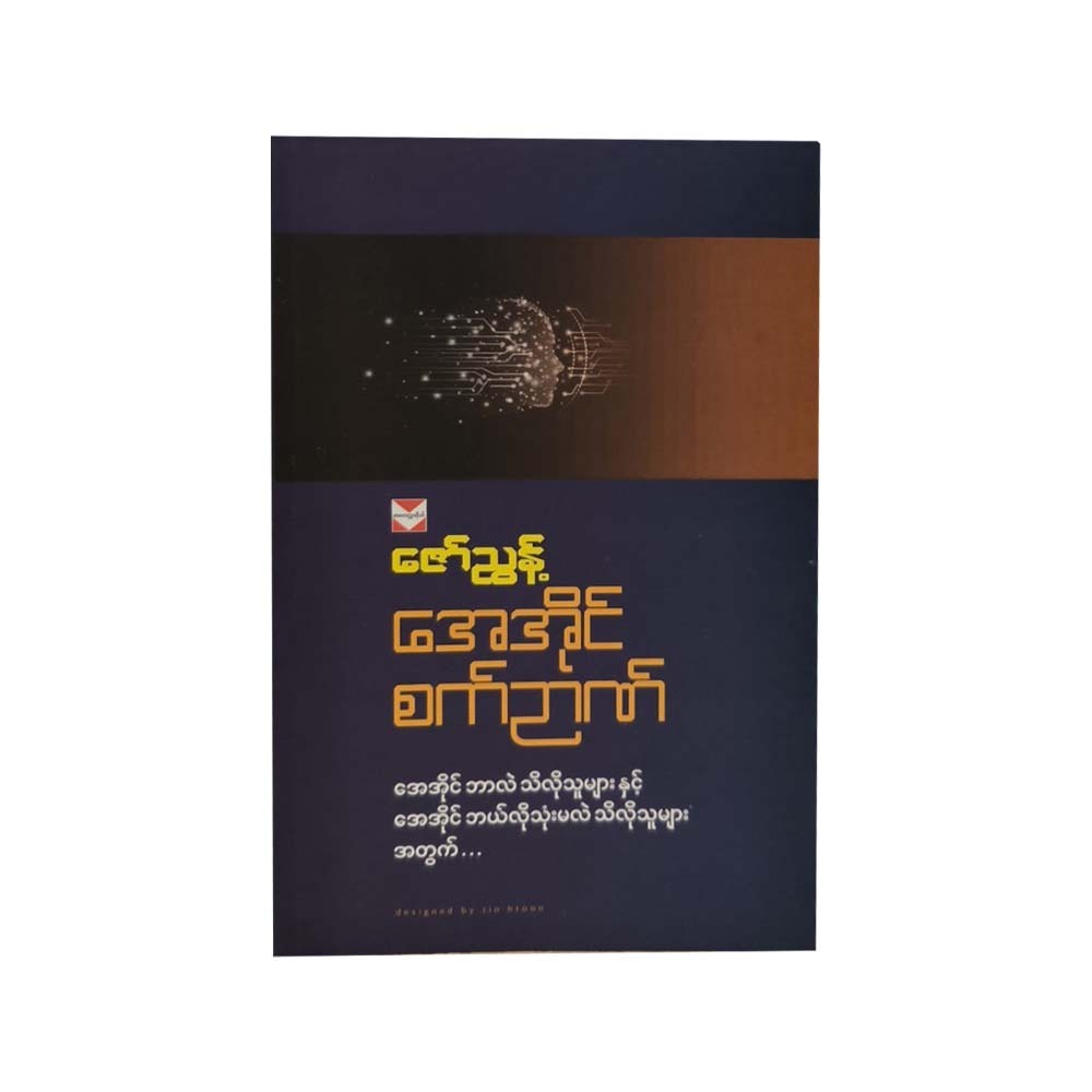 Ai Smart Thinking (Zaw Nyunt)
