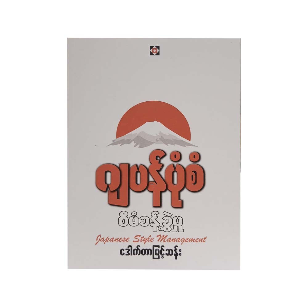 Japanese Style Management (Dr.Myint San)