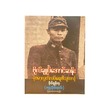 General Aung San (Bo Tun Hla)