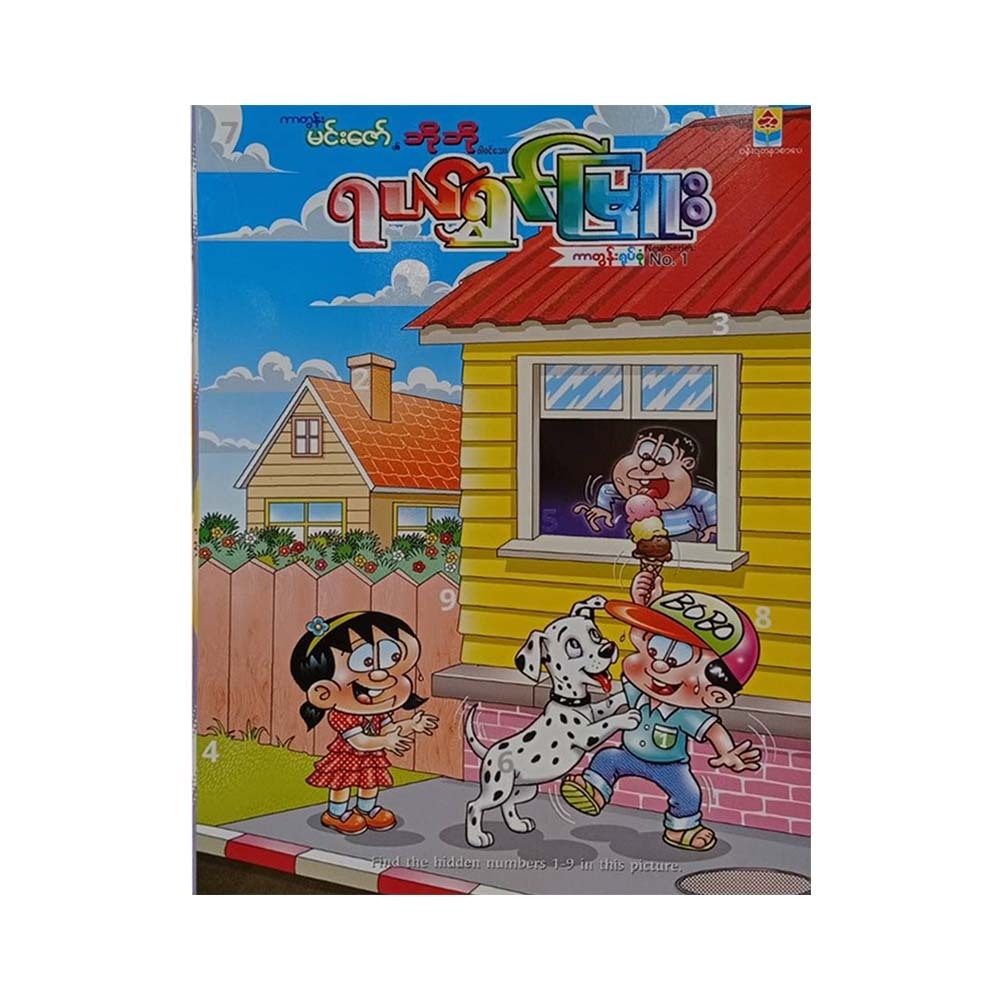 Yal Shwin Myue Cartoon-1 (Cartoon Min Zaw)