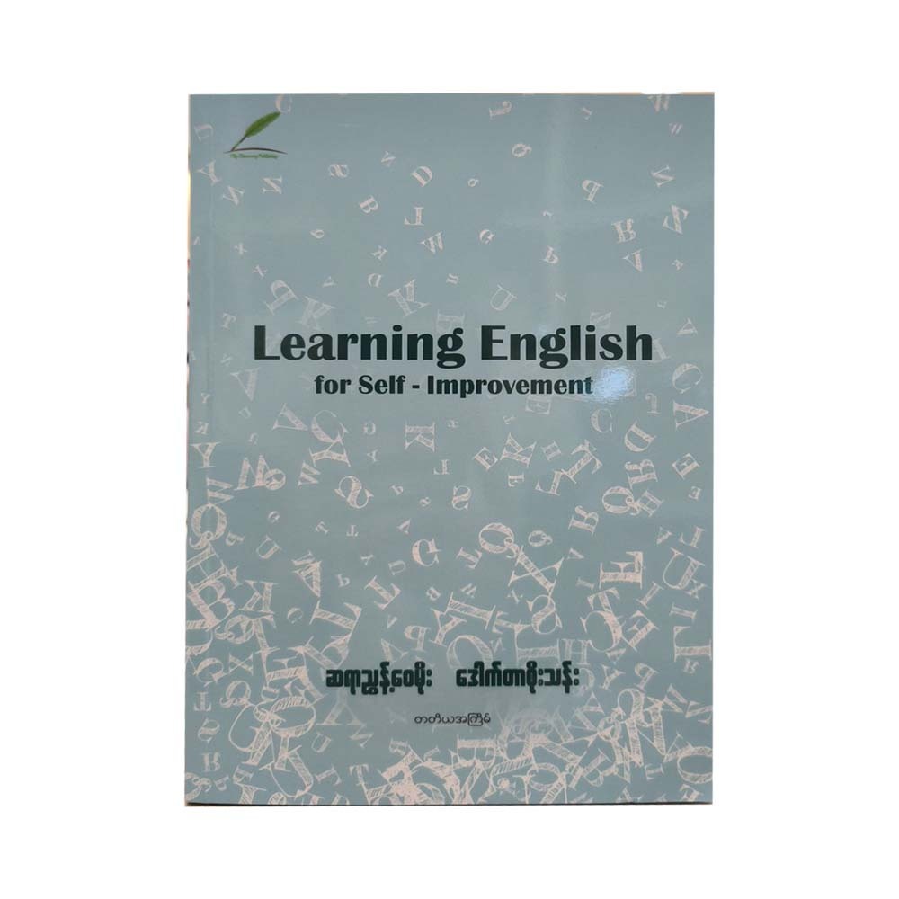 LEARNING ENGLISH FOR SELF-IMPROVEMENT (3RD PRINT)