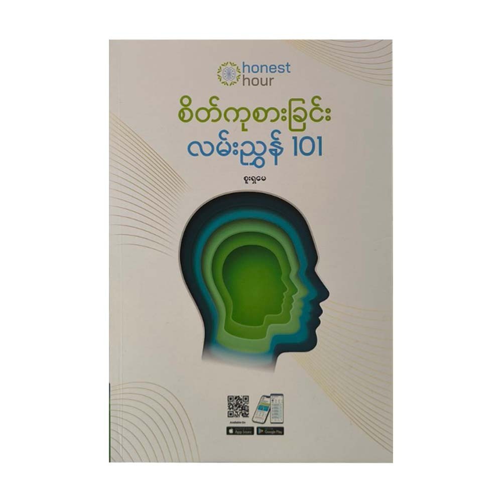 Emotional Healing Guide-101 (Sue Sha May)