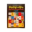 Self Help Book -25 (Aung Hlaing)