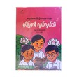 ရုပ်ပြစာစီလွယ်လွယ်သီ-ဆရာဦးအောင်စိုးဦး(အတွေးဖွင့် အရေးမြှင့်)(တတိယအကြိမ်)